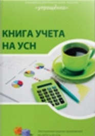 Книга учета на УСН (2016)_0.jpg